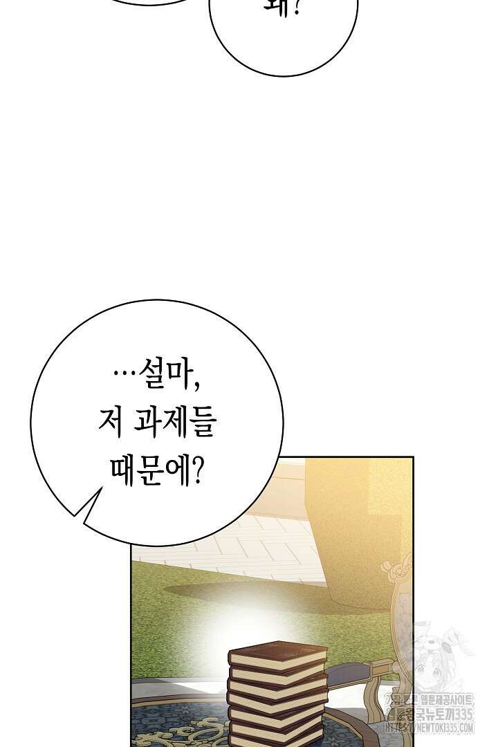 이 구역의 미친 악녀는 나야 11화 7