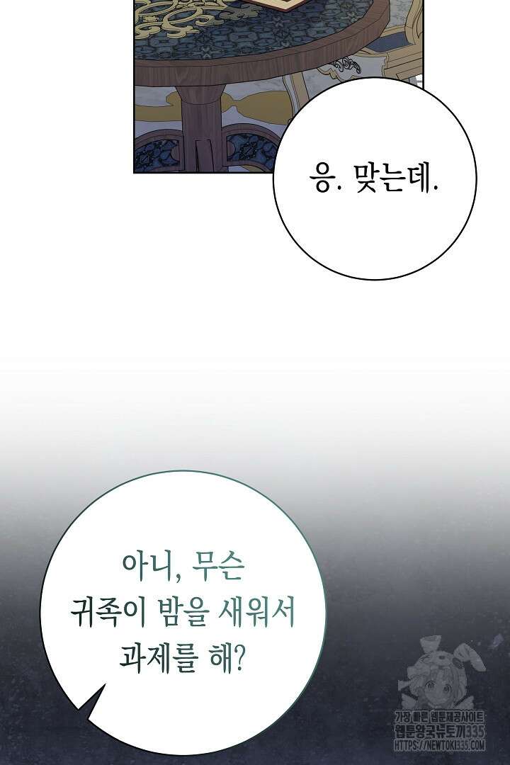 이 구역의 미친 악녀는 나야 11화 8