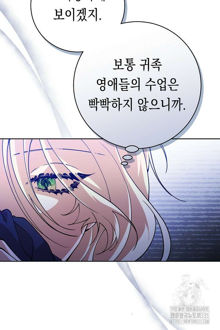 이 구역의 미친 악녀는 나야 11화 10