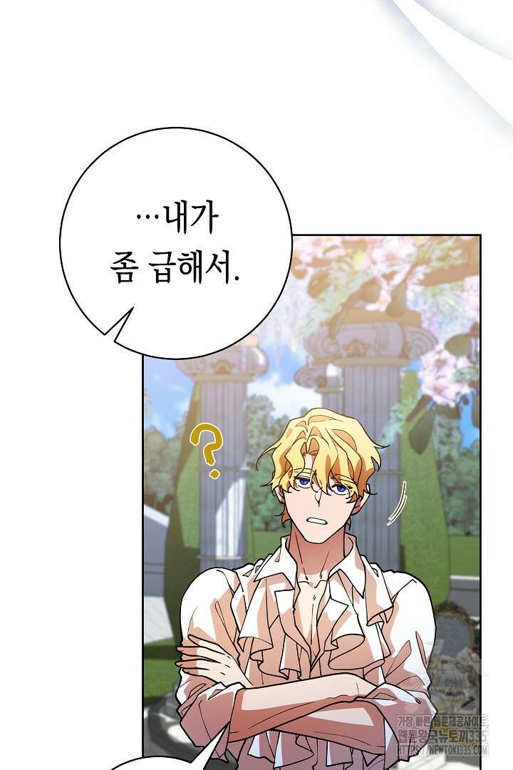이 구역의 미친 악녀는 나야 11화 11