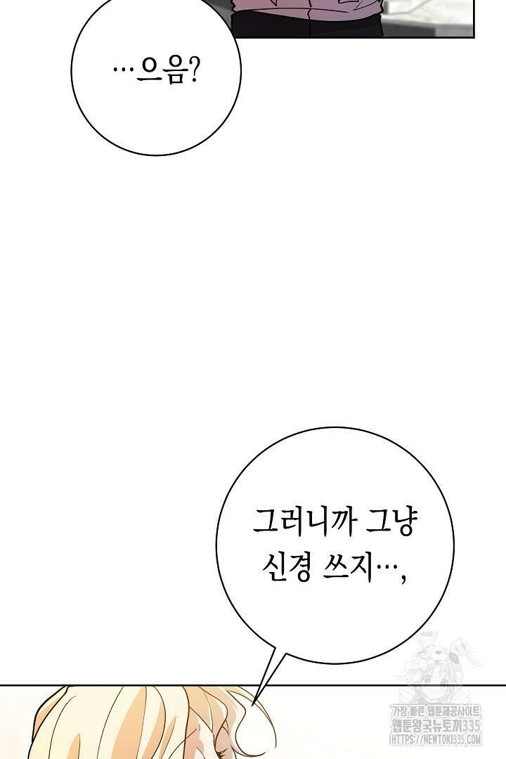 이 구역의 미친 악녀는 나야 11화 12