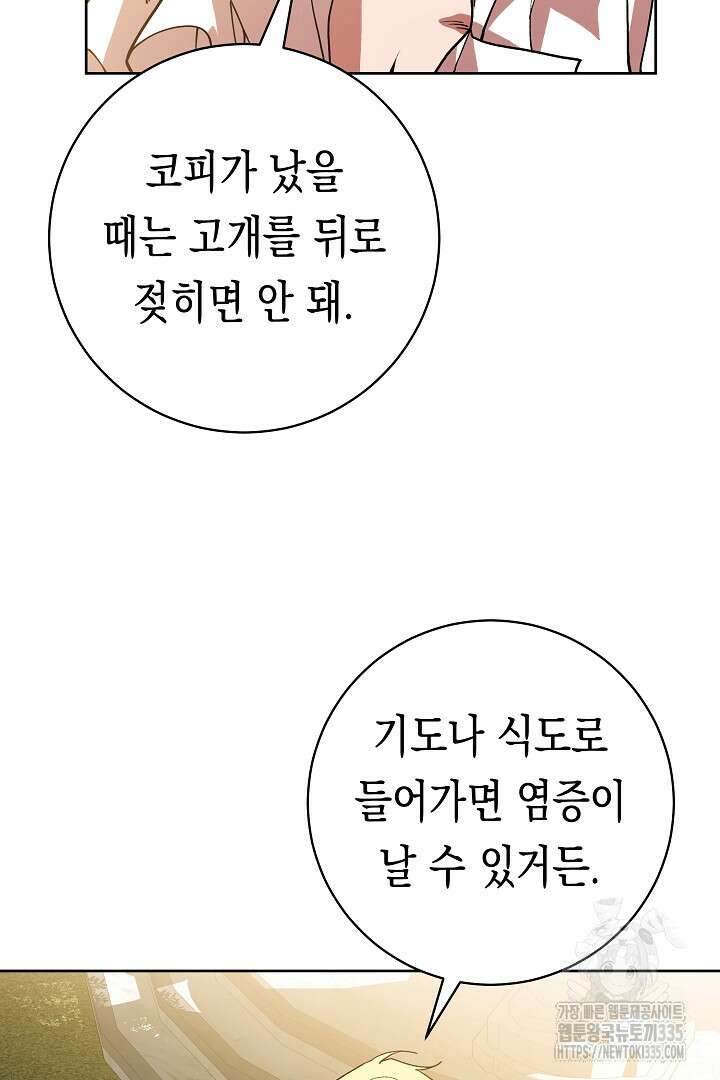 이 구역의 미친 악녀는 나야 11화 17