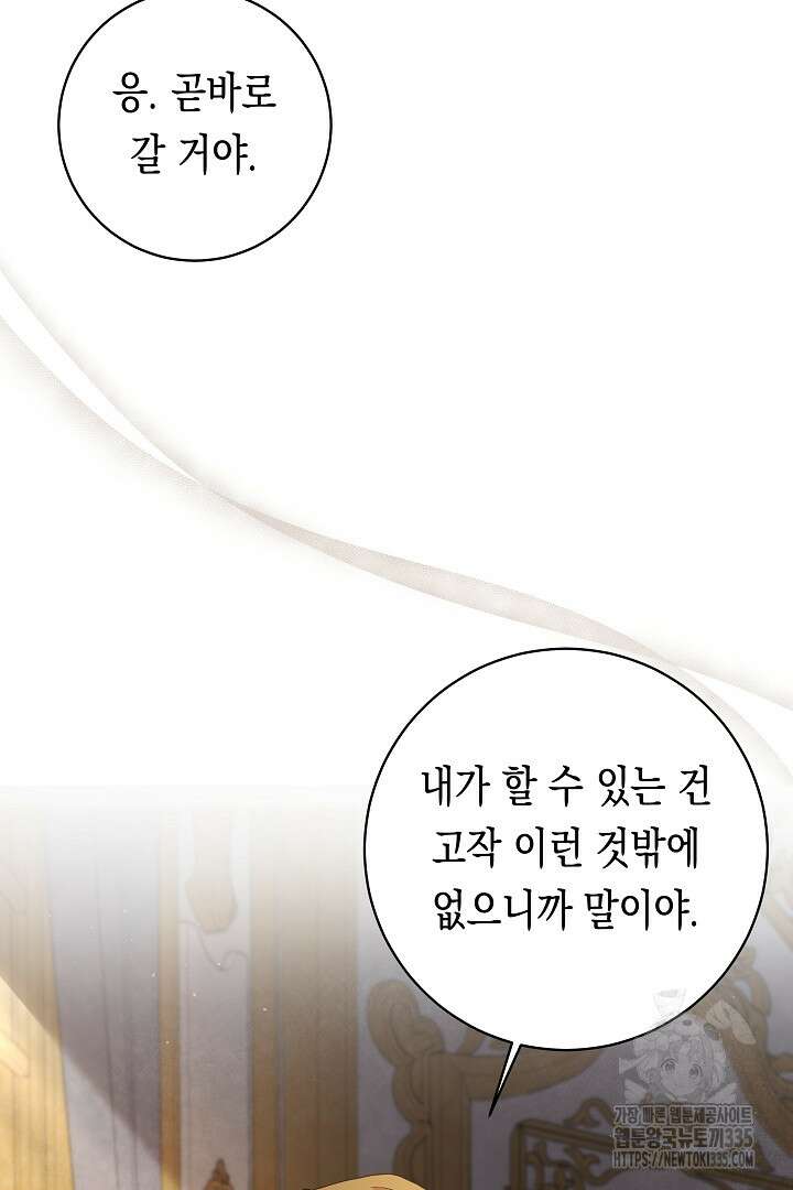 이 구역의 미친 악녀는 나야 21화 2