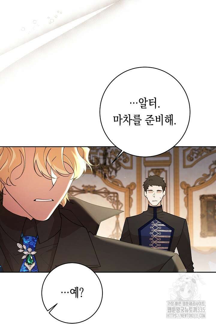 이 구역의 미친 악녀는 나야 21화 4