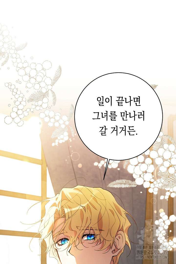 이 구역의 미친 악녀는 나야 21화 5