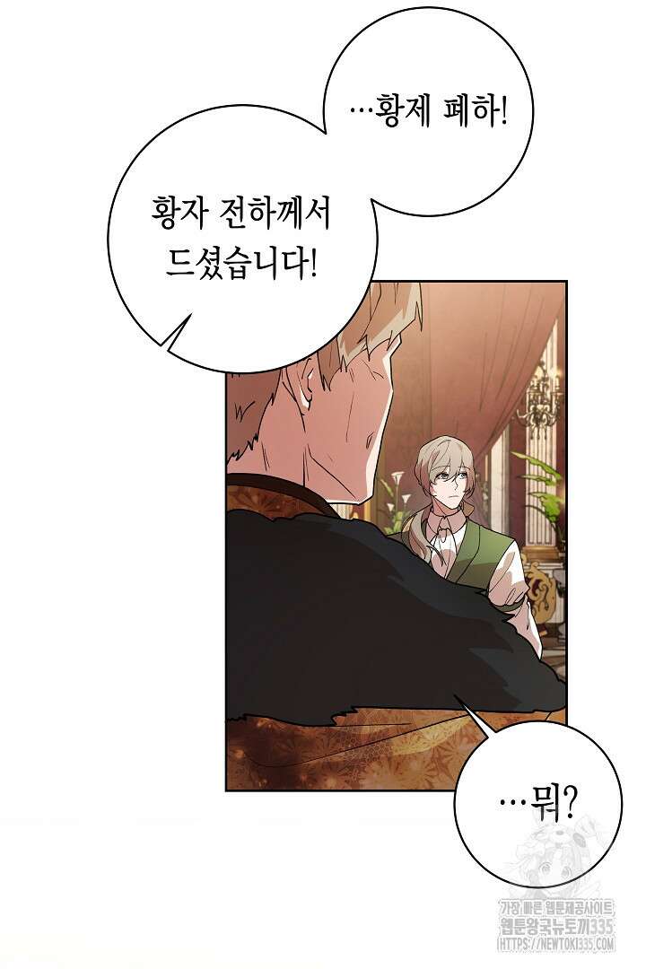 이 구역의 미친 악녀는 나야 21화 10