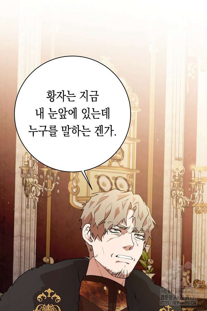 이 구역의 미친 악녀는 나야 21화 11