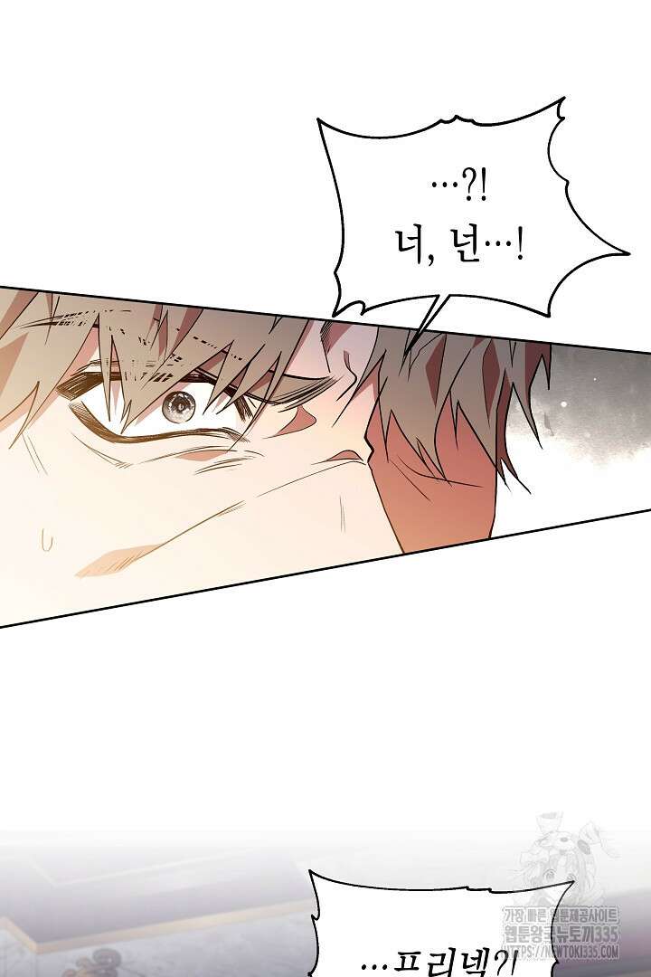 이 구역의 미친 악녀는 나야 21화 14