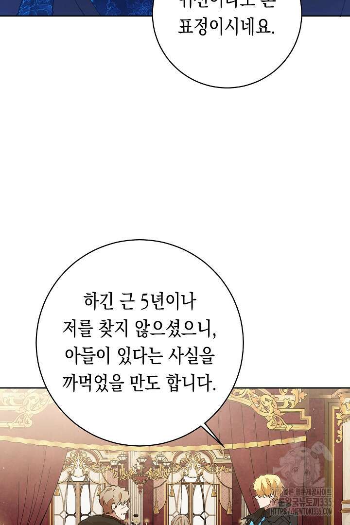 이 구역의 미친 악녀는 나야 21화 16