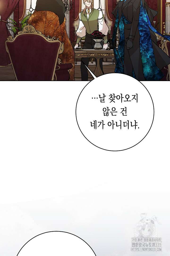이 구역의 미친 악녀는 나야 21화 17