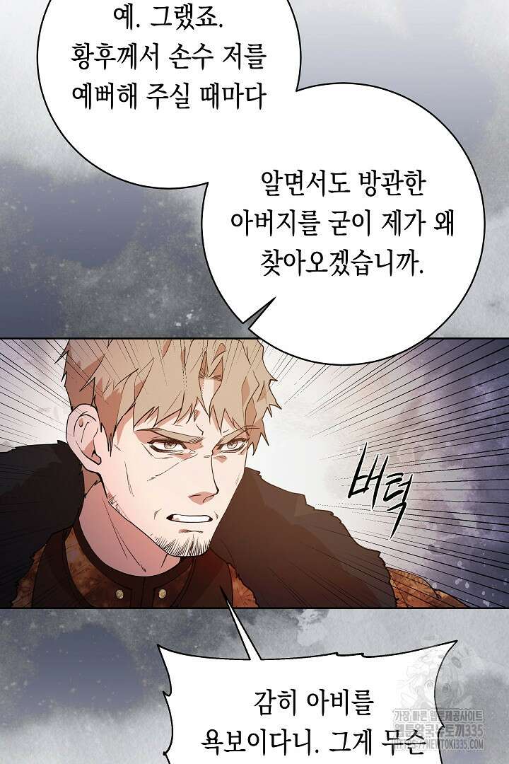 이 구역의 미친 악녀는 나야 21화 18