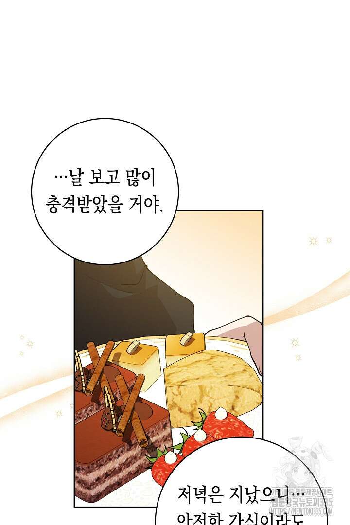 이 구역의 미친 악녀는 나야 31화 7