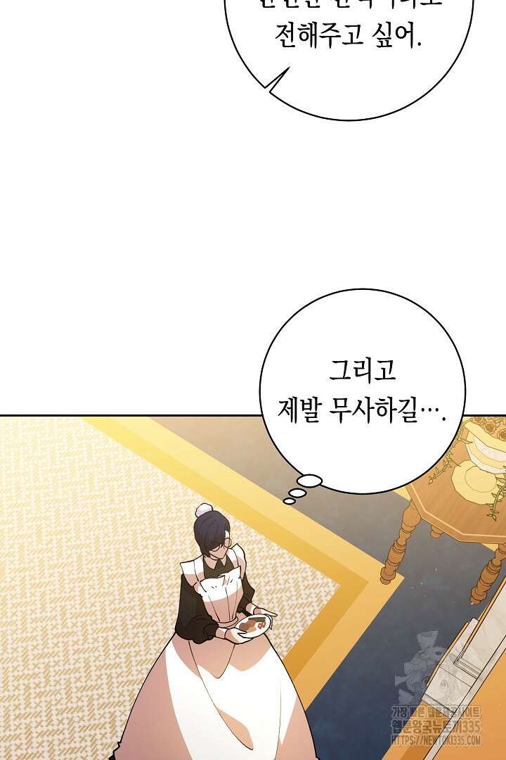이 구역의 미친 악녀는 나야 31화 8