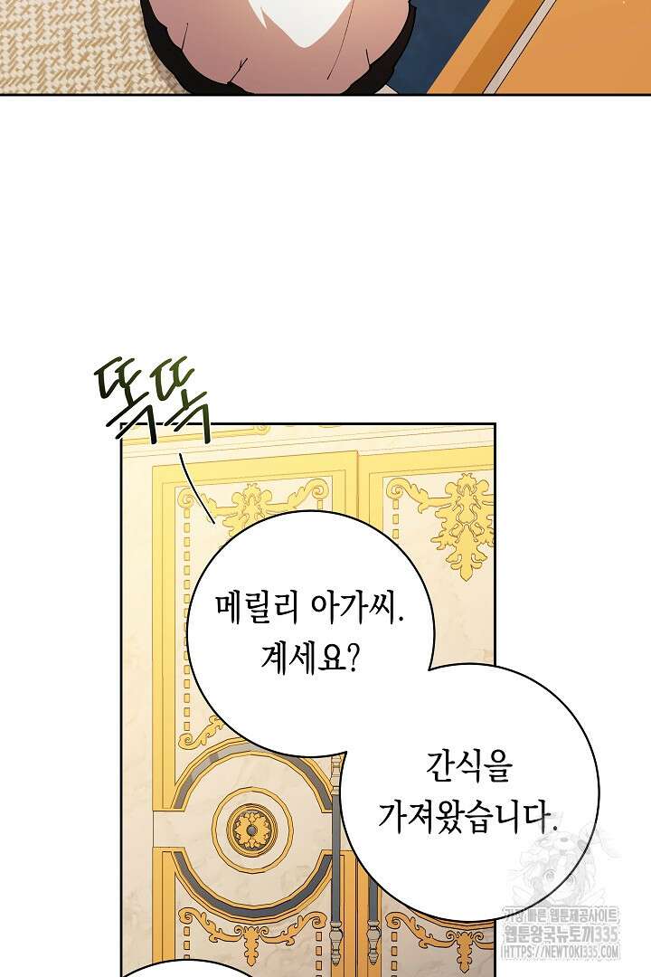 이 구역의 미친 악녀는 나야 31화 9
