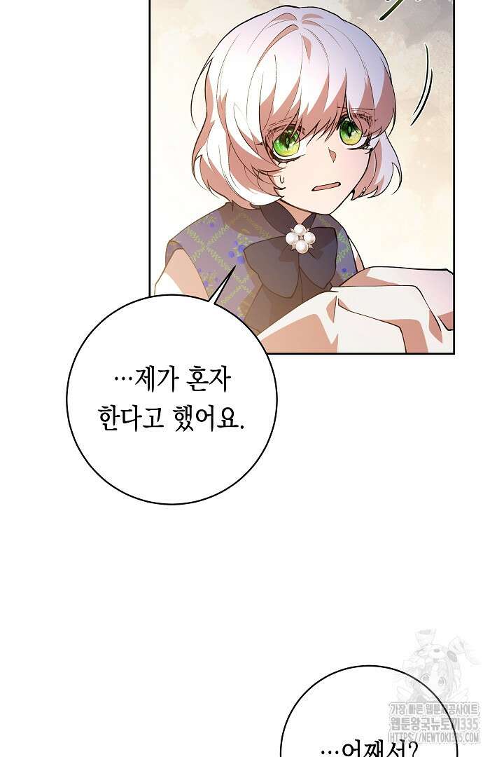 이 구역의 미친 악녀는 나야 31화 12