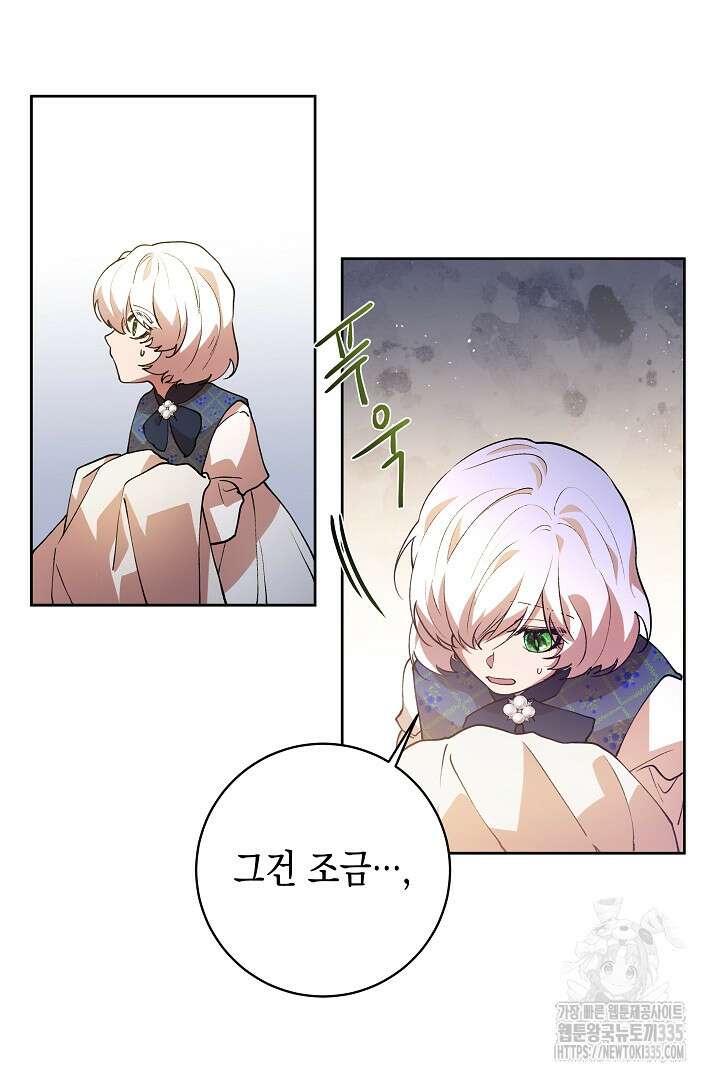 이 구역의 미친 악녀는 나야 31화 15
