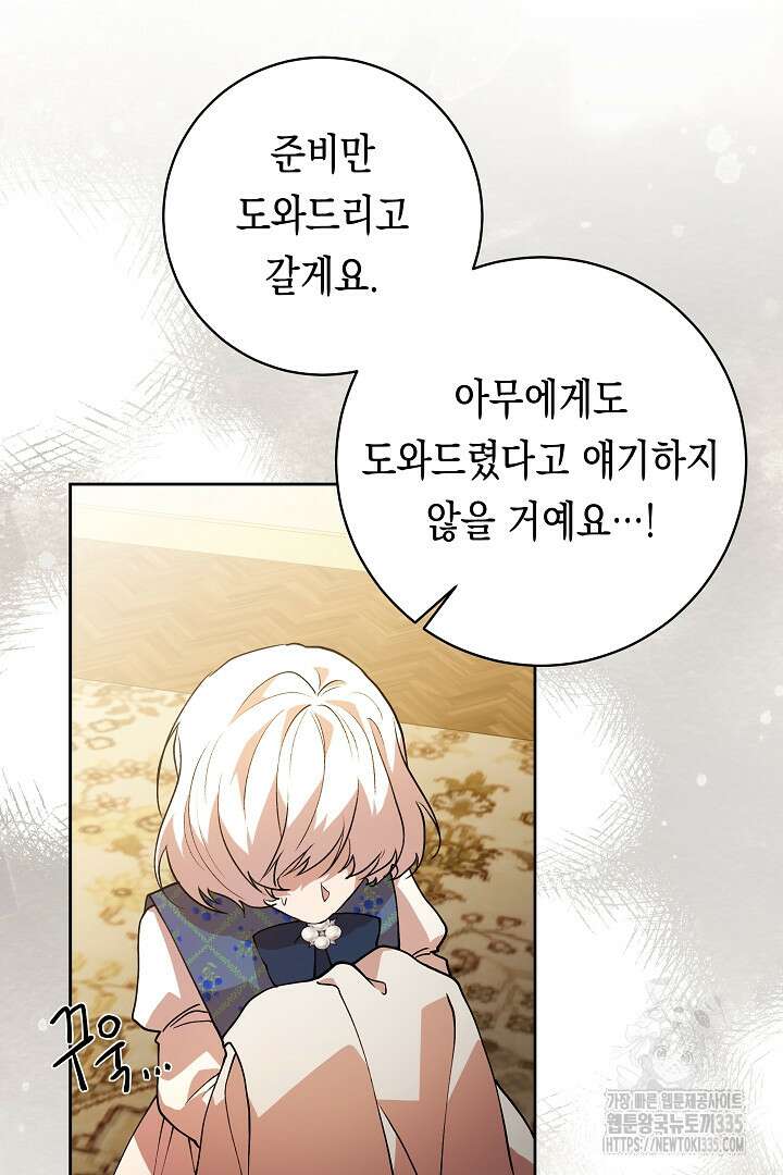 이 구역의 미친 악녀는 나야 31화 17