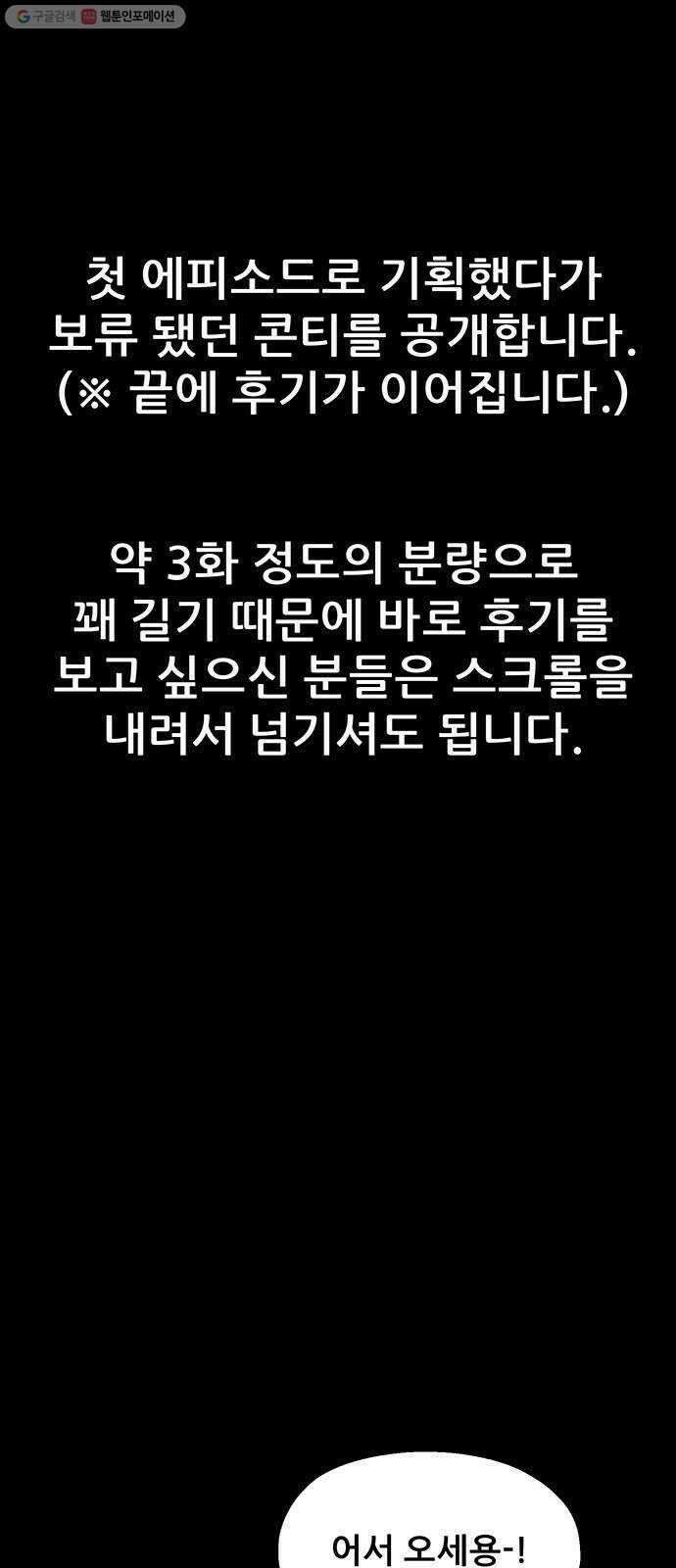 신상 미스터리 극장 초능력 소녀 - 단편 콘티 및 후기 1