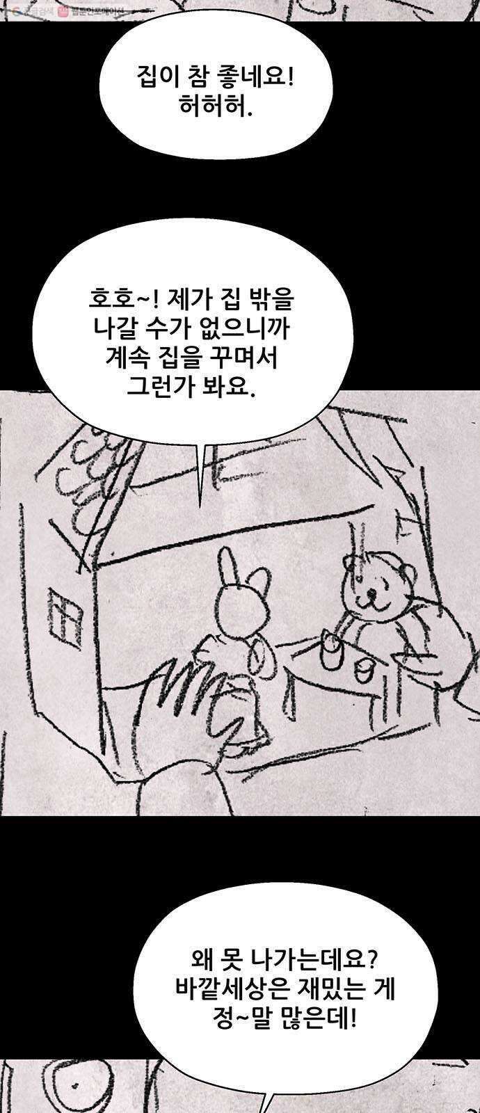 신상 미스터리 극장 초능력 소녀 - 단편 콘티 및 후기 3
