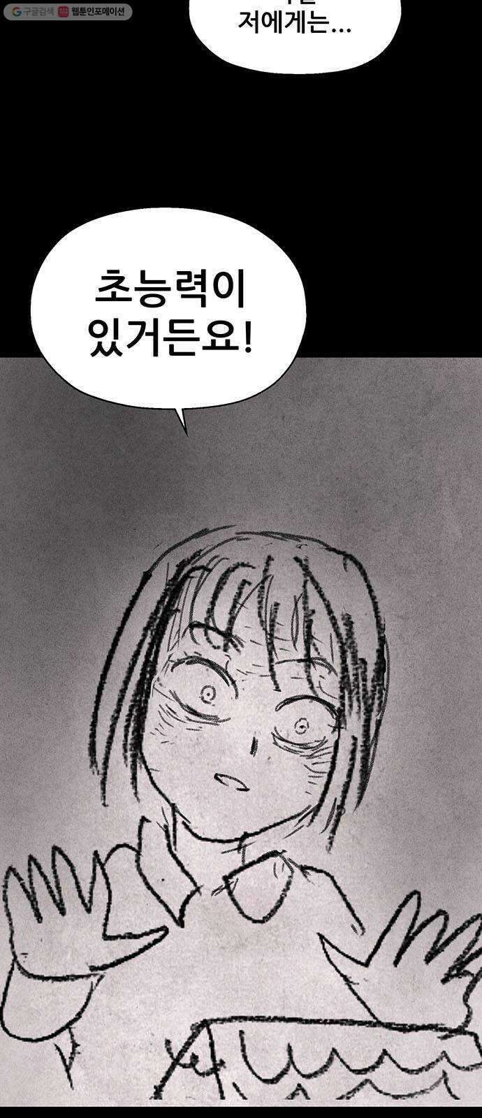 신상 미스터리 극장 초능력 소녀 - 단편 콘티 및 후기 5