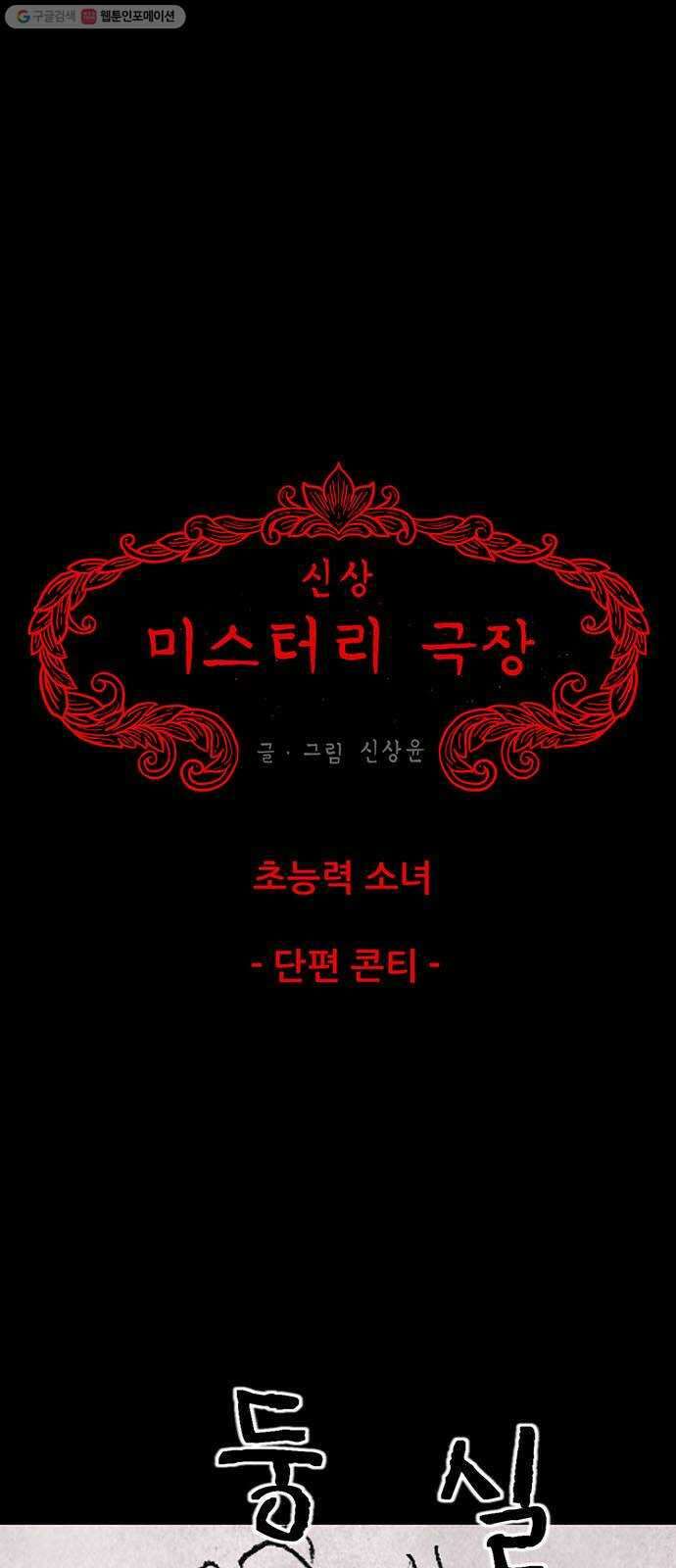 신상 미스터리 극장 초능력 소녀 - 단편 콘티 및 후기 6