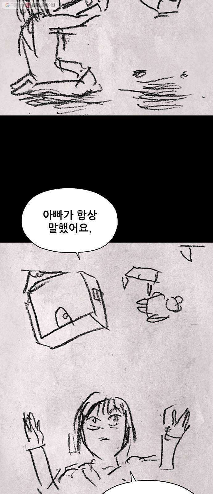 신상 미스터리 극장 초능력 소녀 - 단편 콘티 및 후기 8