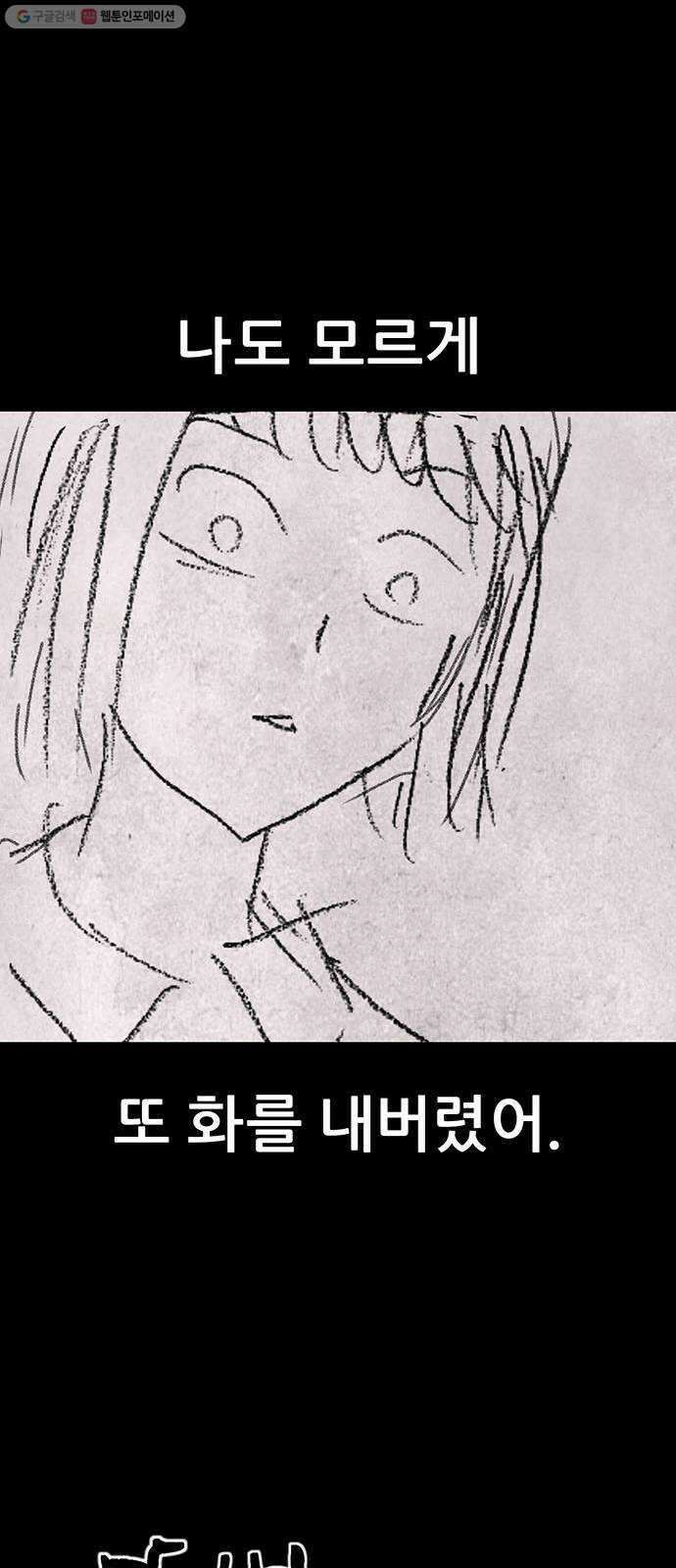신상 미스터리 극장 초능력 소녀 - 단편 콘티 및 후기 12