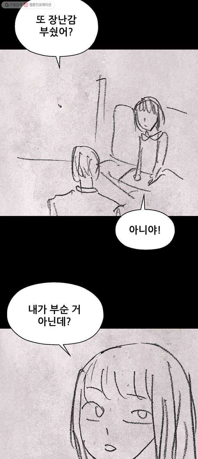 신상 미스터리 극장 초능력 소녀 - 단편 콘티 및 후기 20