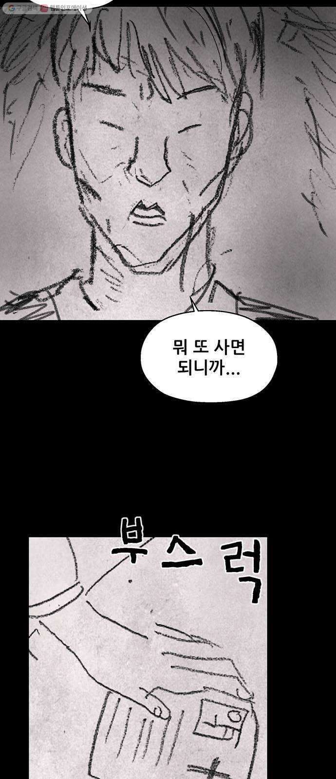 신상 미스터리 극장 초능력 소녀 - 단편 콘티 및 후기 22