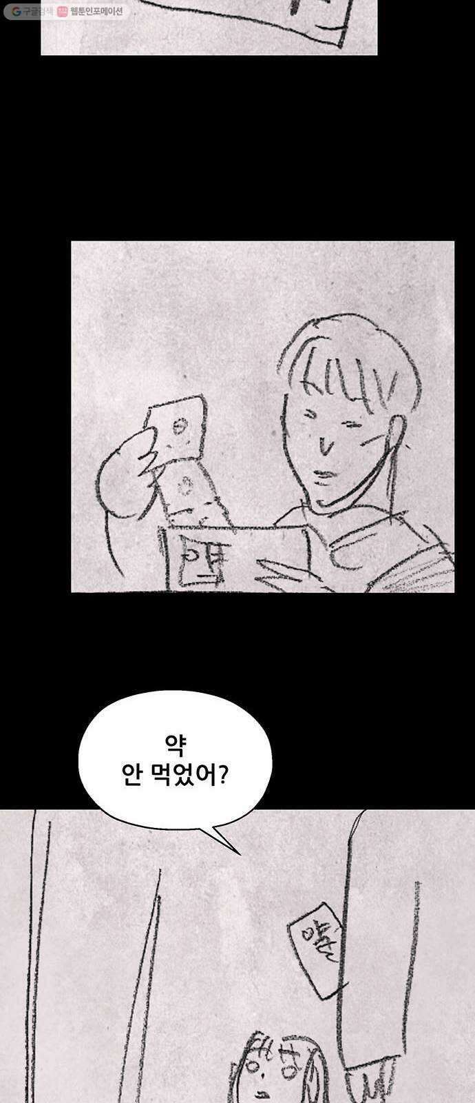 신상 미스터리 극장 초능력 소녀 - 단편 콘티 및 후기 23
