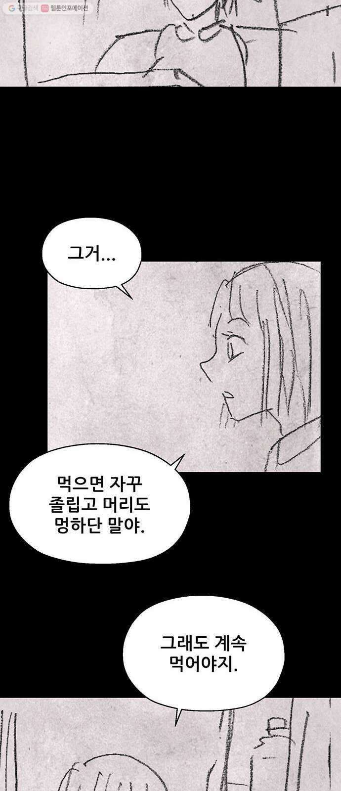 신상 미스터리 극장 초능력 소녀 - 단편 콘티 및 후기 24