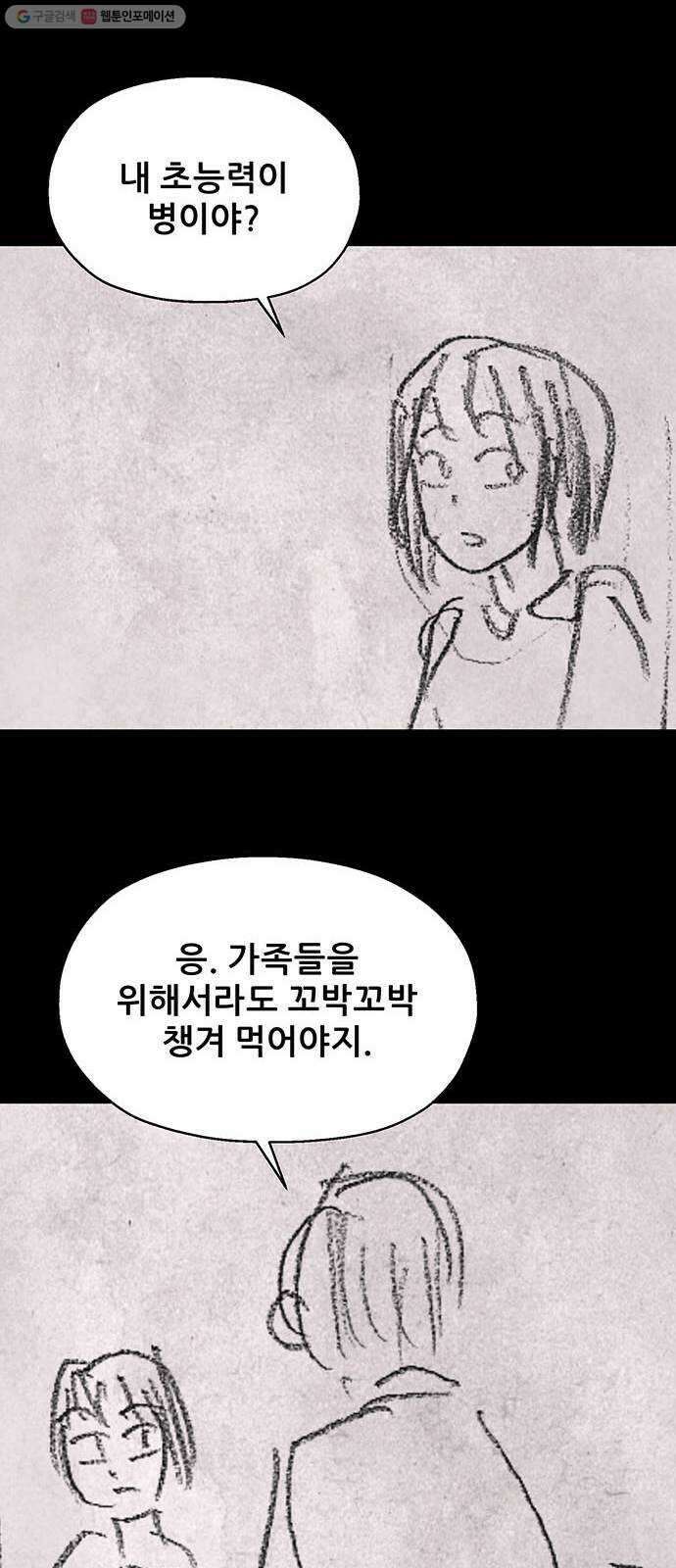 신상 미스터리 극장 초능력 소녀 - 단편 콘티 및 후기 26