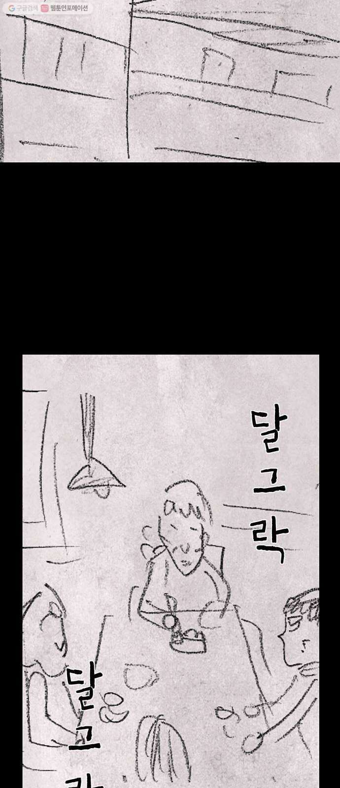 신상 미스터리 극장 초능력 소녀 - 단편 콘티 및 후기 29