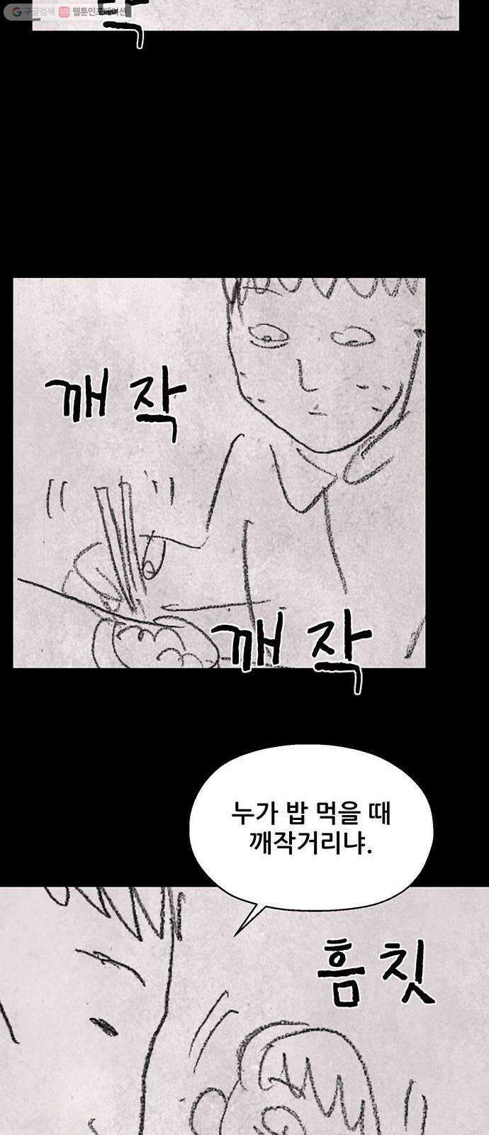 신상 미스터리 극장 초능력 소녀 - 단편 콘티 및 후기 30