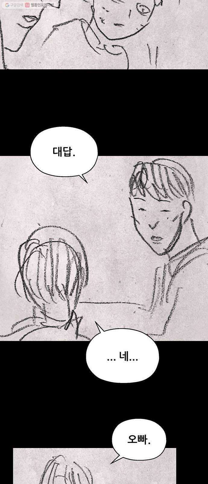 신상 미스터리 극장 초능력 소녀 - 단편 콘티 및 후기 31
