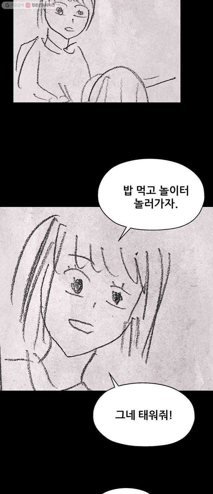 신상 미스터리 극장 초능력 소녀 - 단편 콘티 및 후기 32