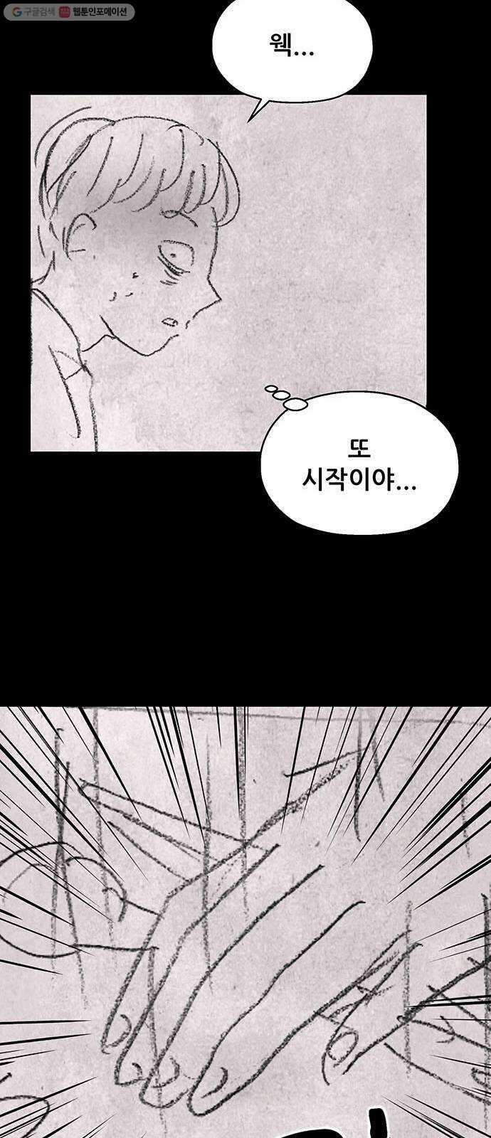 신상 미스터리 극장 초능력 소녀 - 단편 콘티 및 후기 33