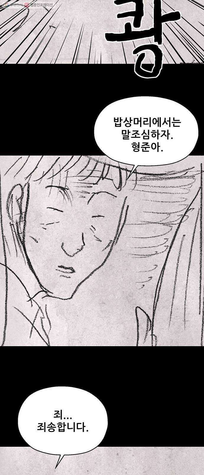 신상 미스터리 극장 초능력 소녀 - 단편 콘티 및 후기 34