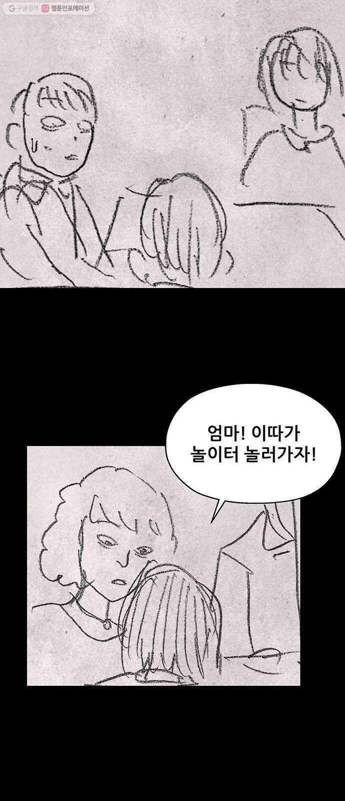 신상 미스터리 극장 초능력 소녀 - 단편 콘티 및 후기 35
