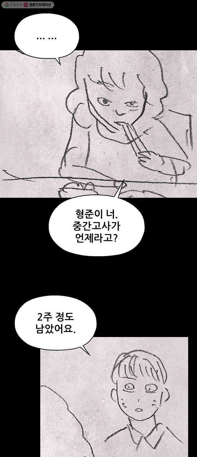 신상 미스터리 극장 초능력 소녀 - 단편 콘티 및 후기 36