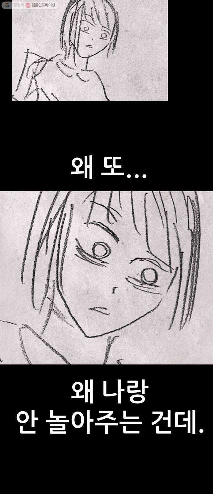 신상 미스터리 극장 초능력 소녀 - 단편 콘티 및 후기 38