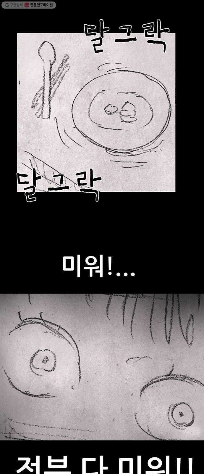 신상 미스터리 극장 초능력 소녀 - 단편 콘티 및 후기 39