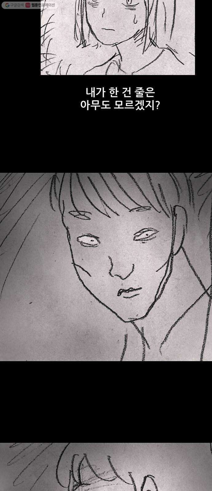신상 미스터리 극장 초능력 소녀 - 단편 콘티 및 후기 44