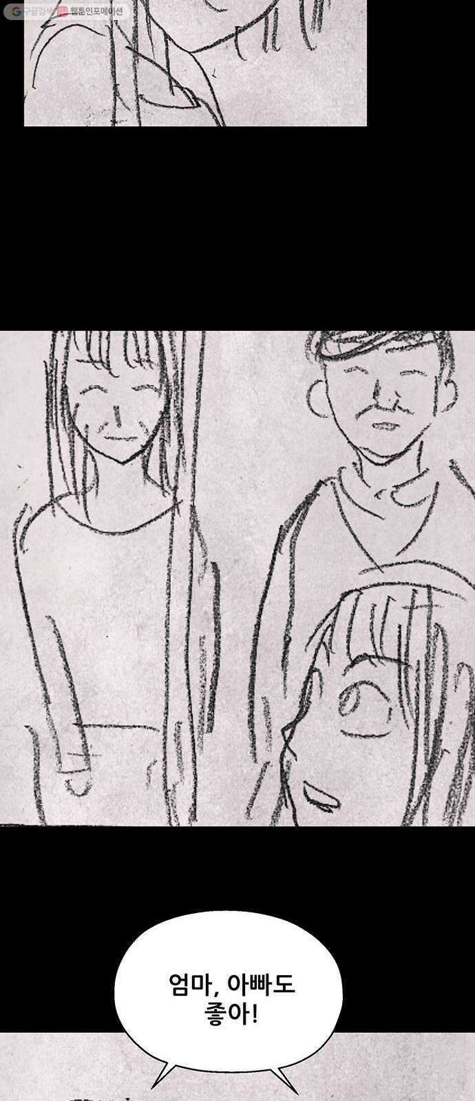 신상 미스터리 극장 초능력 소녀 - 단편 콘티 및 후기 51