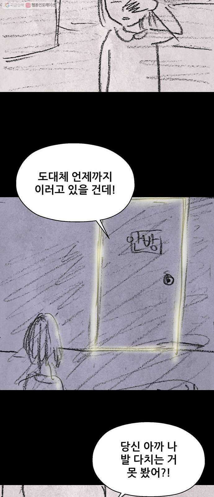 신상 미스터리 극장 초능력 소녀 - 단편 콘티 및 후기 56