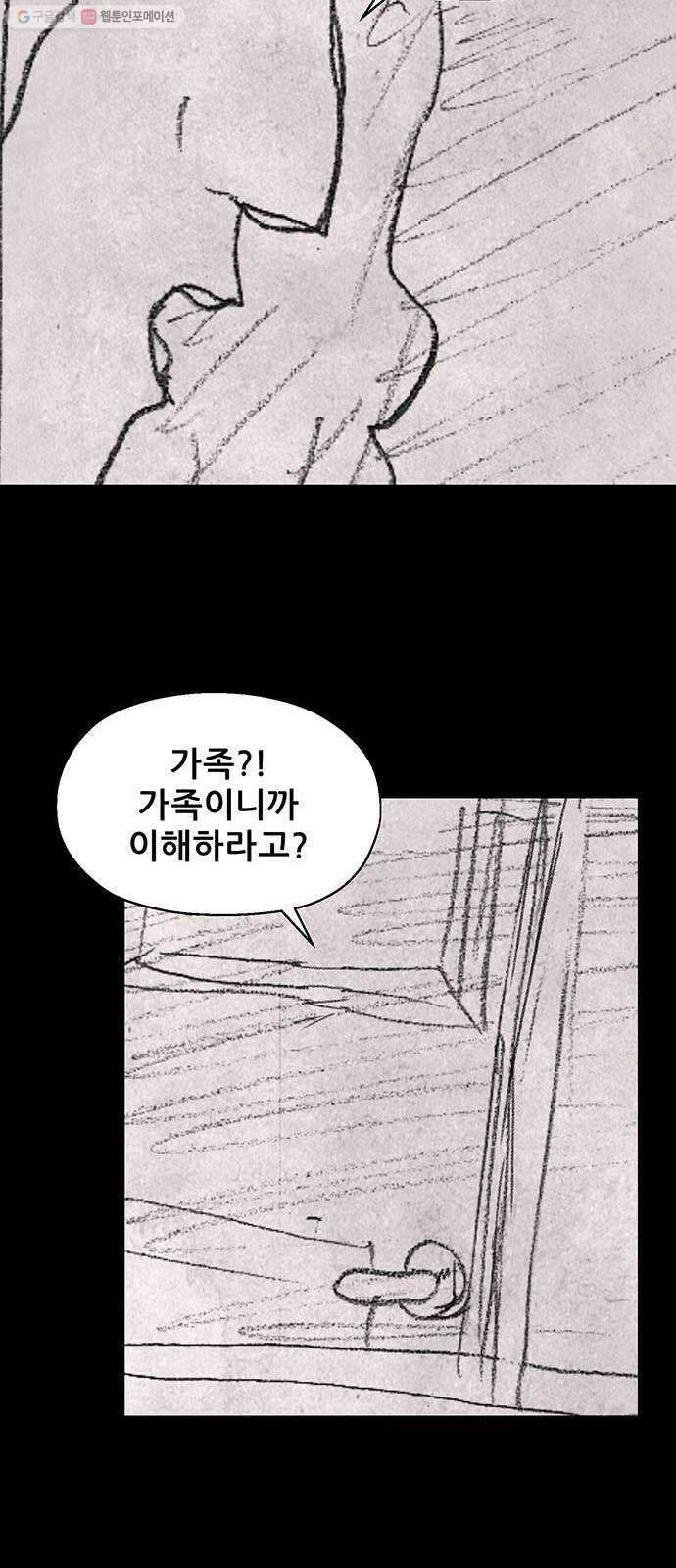 신상 미스터리 극장 초능력 소녀 - 단편 콘티 및 후기 57
