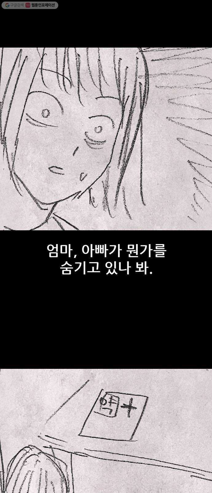 신상 미스터리 극장 초능력 소녀 - 단편 콘티 및 후기 67