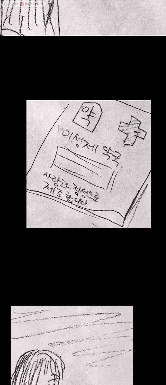 신상 미스터리 극장 초능력 소녀 - 단편 콘티 및 후기 68
