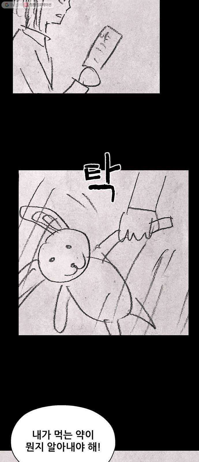 신상 미스터리 극장 초능력 소녀 - 단편 콘티 및 후기 69