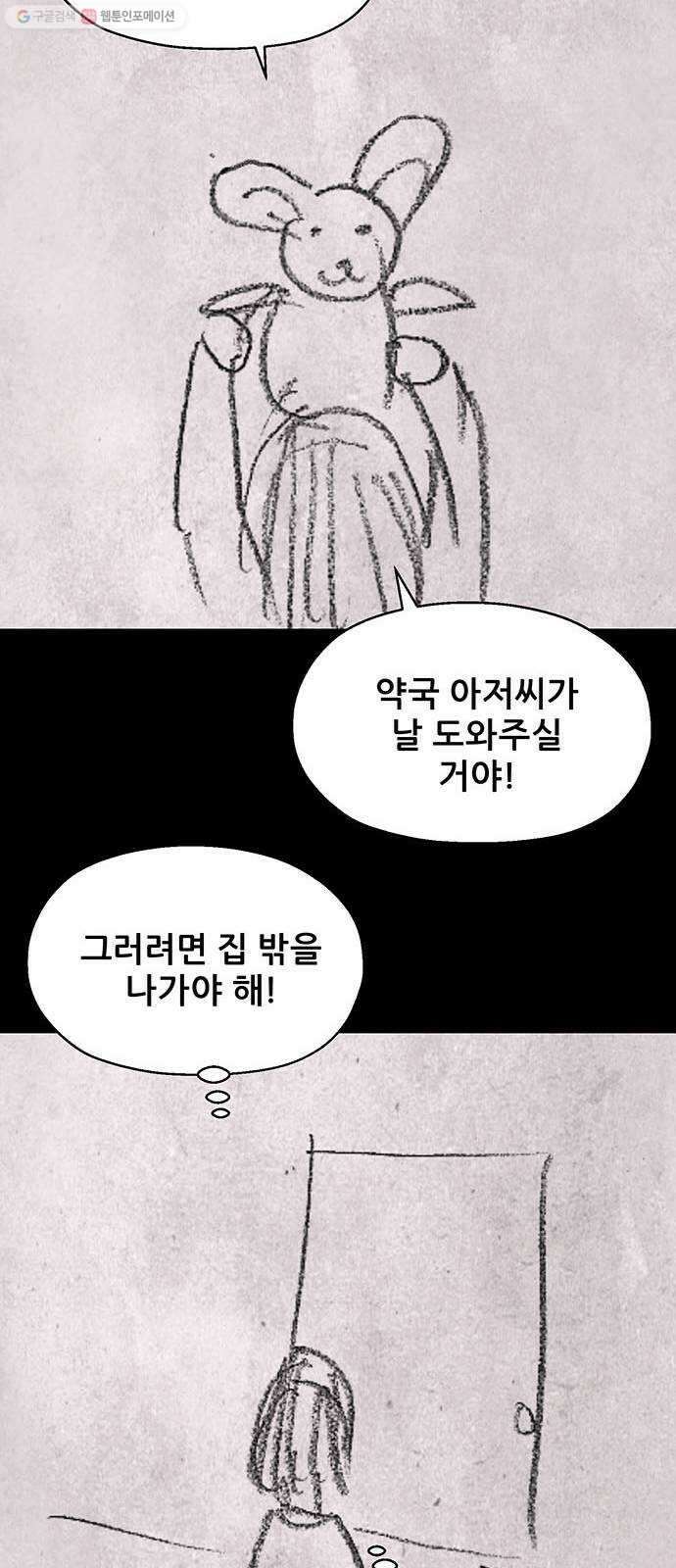 신상 미스터리 극장 초능력 소녀 - 단편 콘티 및 후기 70